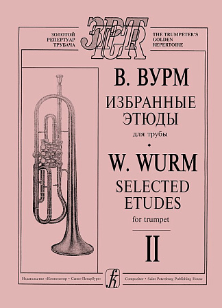 Избранные этюды для трубы-2.