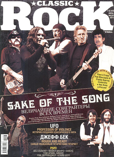 Журнал Classic Rock №7-8(97) 2011 июль-август