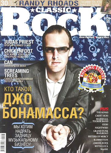 Журнал Classic Rock №3(103) 2012 март