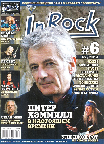 Журнал In Rock №6 (62) 2013