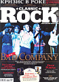 Журнал Classic Rock №1-2(122) 2014 январь-февраль