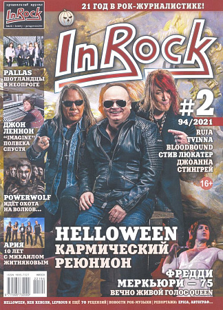 Журнал In Rock №2 (94) 2021