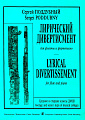 Лирический дивертисмент для флейты и фортепиано.