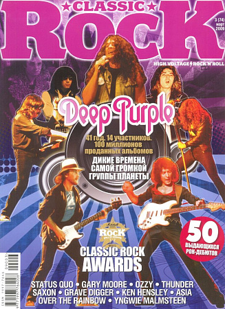 Журнал Classic Rock №3(74) 2009 март