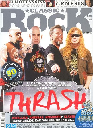 Журнал Classic Rock №5(105) 2012 май