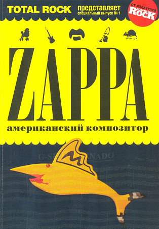 ZAPPA - американский композитор. Специальный выпуск журнала &quot;Total Rock&quot;