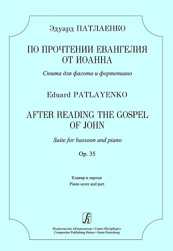 По прочтении Евангелия от Иоанна. Сюита для фагота и фортепиано. Op. 35. Клавир и партия.