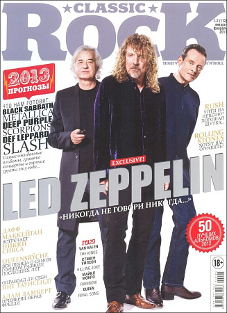 Журнал Classic Rock №1-2(112) 2013 январь-февраль