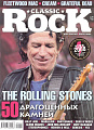 Журнал Classic Rock №2(73) 2009 февраль