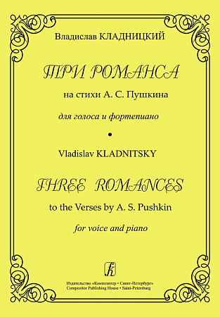 Три романса на стихи А.С.Пушкина для голоса и фортепиано.