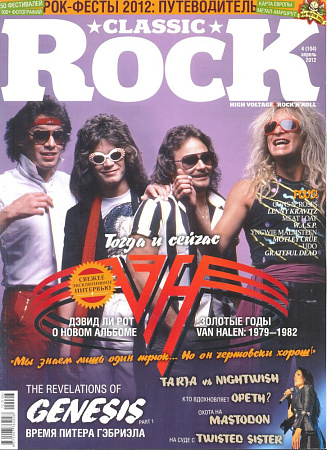 Журнал Classic Rock №4(104) 2012 апрель