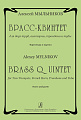 Басс-квинтет для двух труб, валторны, тромбона и тубы. Партитура и партии.