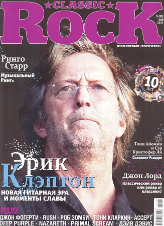 Журнал Classic Rock №5(95) 2011 май