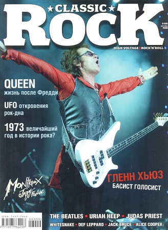 Журнал Classic Rock №9(69) 2008 сентябрь