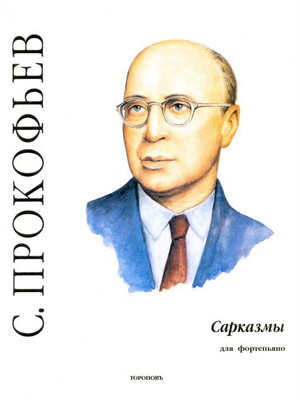 Сарказмы. Op.17. Для фортепиано.