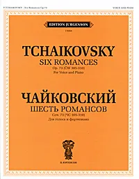 Шесть романсов. Для голоса и фортепиано. Соч. 73. (ЧС 305-310)
