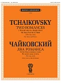 Два романса. Хотел бы в единое слово. Не долго нам гулять. (ЧС 244, 245). Для голоса и фортепиано.
