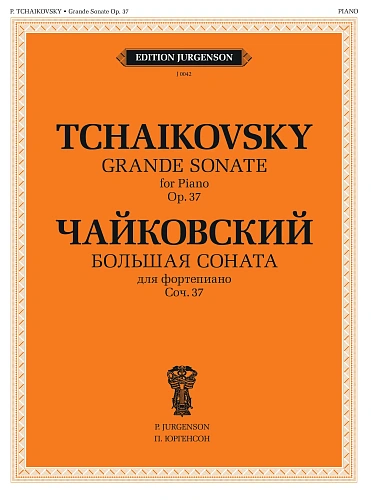 Большая соната. Для фортепиано. Соч. 37.