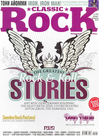 Журнал Classic Rock №1-2(92) 2011 январь-февраль