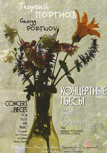 Г. портнов. Концертные пьесы для флейты и фортепиано