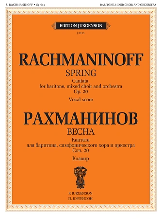 Весна. Кантата. Соч.20. Для баритона, смешанного хора и оркестра.