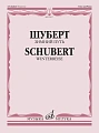 Ф. Шуберт. Зимний путь. Цикл песен на слова Вильгельма Мюллера