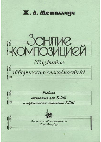 Занятие композицией. (Развитие творческих способностей).