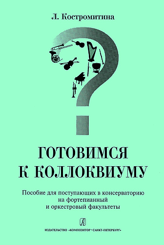 Готовимся к коллоквиуму.