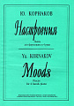 Настроения (ср. и ст.классы).