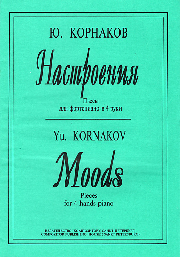 Настроения (ср. и ст.классы).