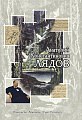 Отрывки из дневников и писем.