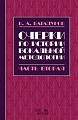 Очерки по истории вокальной методологии. Часть 2.
