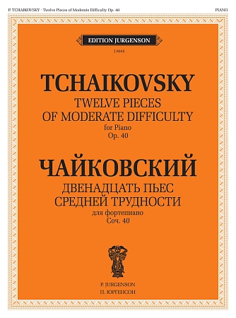 Двенадцать пьес средней трудности. Для фортепиано. Соч.40. (ЧС 136-147).