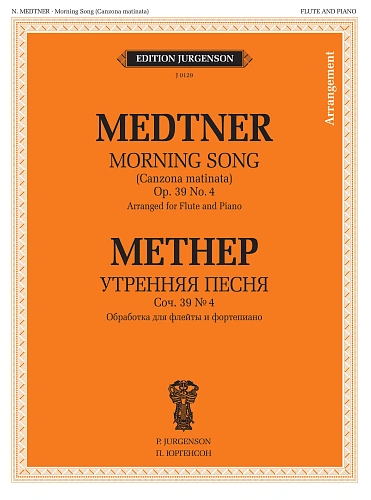 Метнер Н.К. Утренняя песня: Соч. 39 №4: Обработка для флейты и фортепиано
