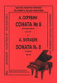 А. Скрябин. Соната для фортепиано № 8. Op. 66