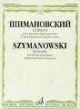 Шимановский К. Соната. Для скрипки и фортепиано. С приложением партии альта.