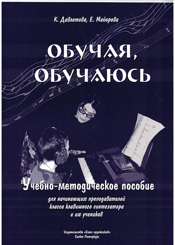 Обучая, обучаюсь.