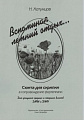 Вспоминая летний отдых. Сюита для скрипки и фортепиано.