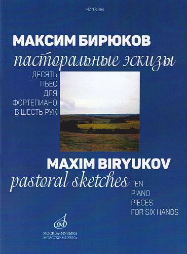 Пасторальные эскизы. Десять пьес для фортепиано в шесть рук.
