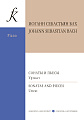 Сонаты и пьесы. Уртекст для фортепиано.
