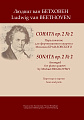 Соната op. 2 № 2. Переложение для фортепианного квартета Михаила Браиловского. Партитура и партии в двух комплектах (струнные и духовые).