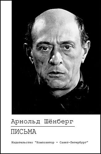 Письма. Штайна Э.