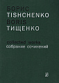 Собрание сочинений. Том 9а. Симфония № 5 для большого симфонического оркестра. В пяти частях. Соч. 67 (1976). Партитура.