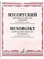 Песни и пляски смерти. Для солистов, хора, двух фортепиано и ударных.