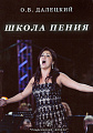 Школа пения. Из опыта педагога.