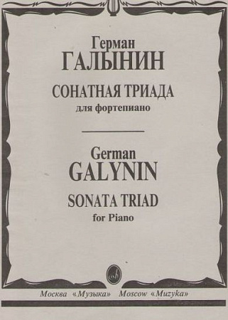 Сонатная триада для фортепиано.