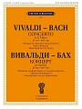 Концерт ре минор. RV 565 / BWV 596. Обработка для фортепиано и струнного оркестра. Перелож