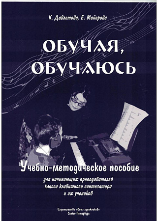 Обучая, обучаюсь.