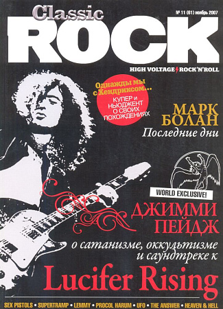 Журнал Classic Rock №11(61) 2007 ноябрь 