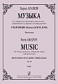 Музыка для струнного оркестра, виолончели, фортепиано и ударных инструментов. Соч.64.
